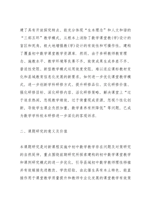 初中数学课题研究报告范文.docx