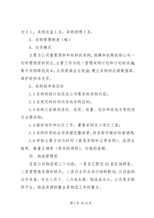 营运发展管理中心设施设备维保方案 (4).docx