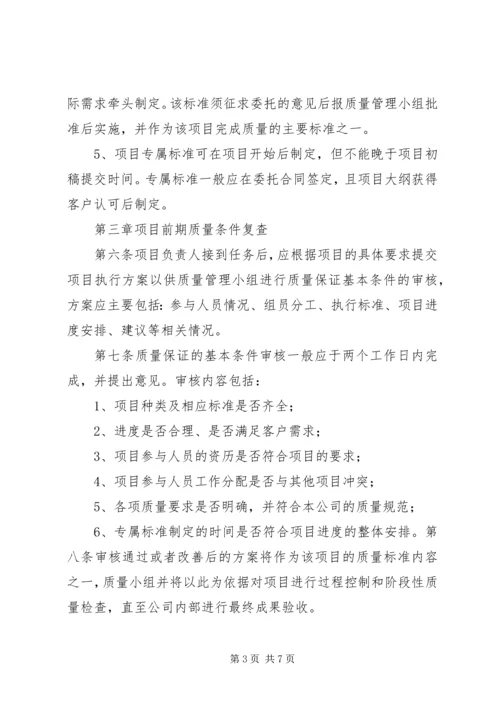 工程咨询公司质量管理制度 (2).docx