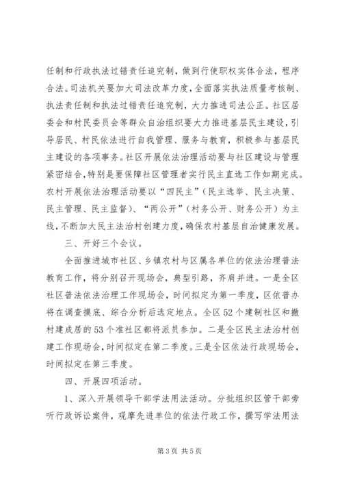 依法治区“四五”普法工作思路 (3).docx