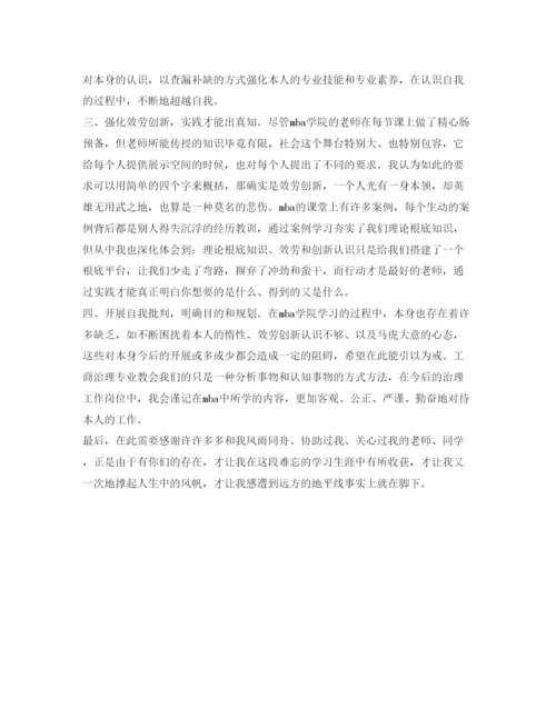 精编mba研究生自我鉴定参考范文.docx