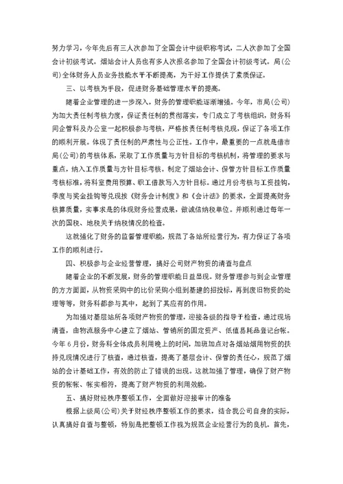 事业单位新会计工作计划5篇经典