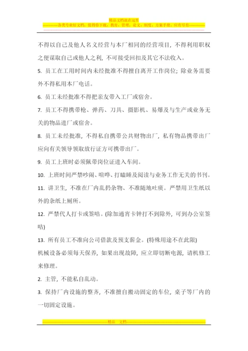 工厂管理规章制度(2014.2.18).docx