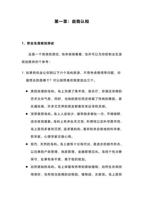 师范教育专业职业生涯规划书