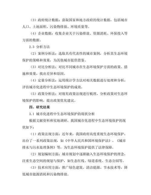 城市化进程中生态环境的保护与治理策略