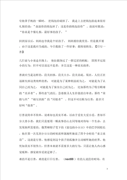 日行一善精选作文1