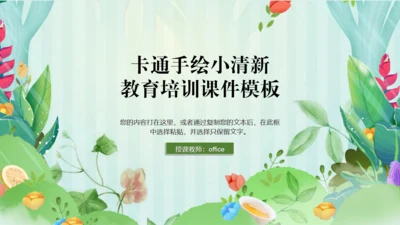 手绘小清新水彩植物教育培训课件通用PPT模板