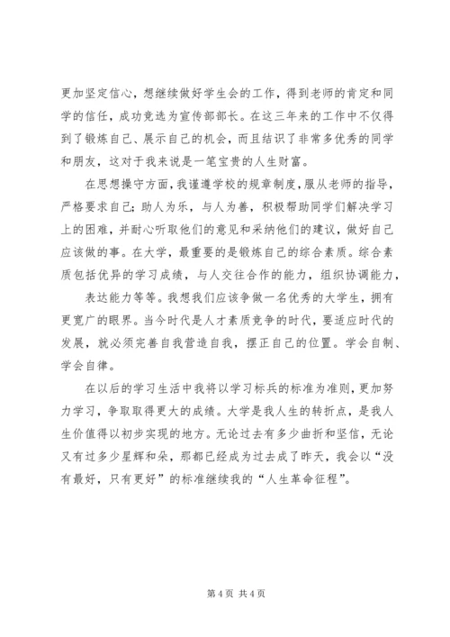 学习心得,执法标兵——张德 (4).docx