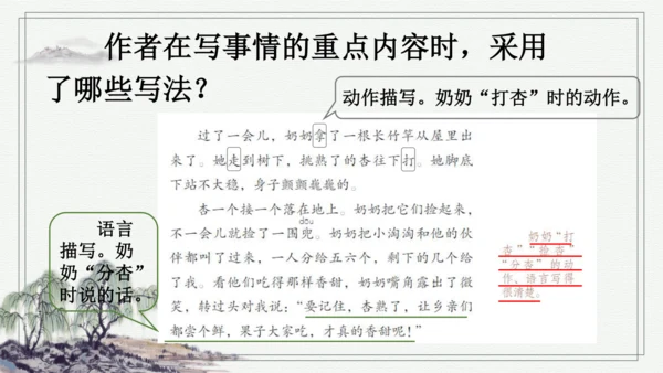 部编版四年级上册语文 习作例文 课件