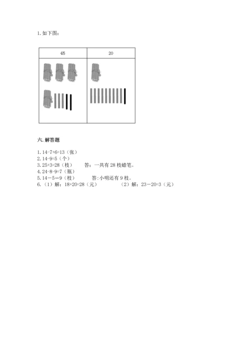 人教版一年级下册数学期末测试卷（培优b卷）.docx