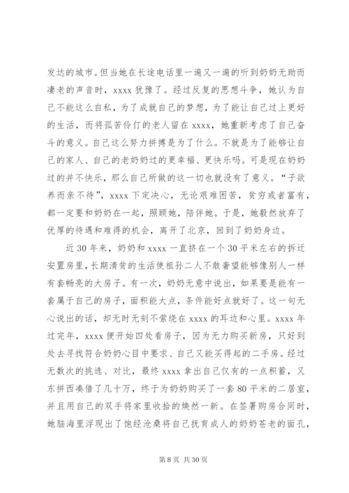 孝老爱亲道德模范事迹材料 (2).docx