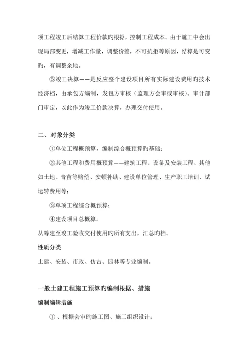 工程预算新手入门技巧分享.docx