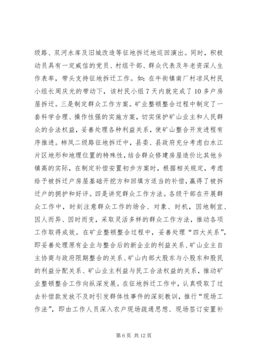 县群众工作调研报告 (4).docx