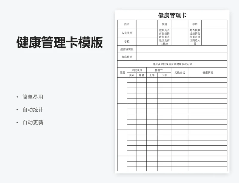 健康管理卡模版