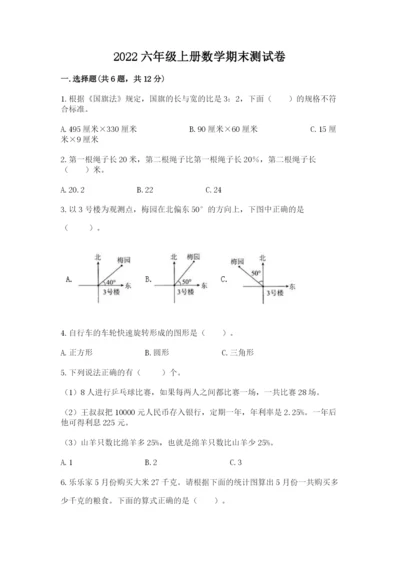 2022六年级上册数学期末测试卷精品【满分必刷】.docx