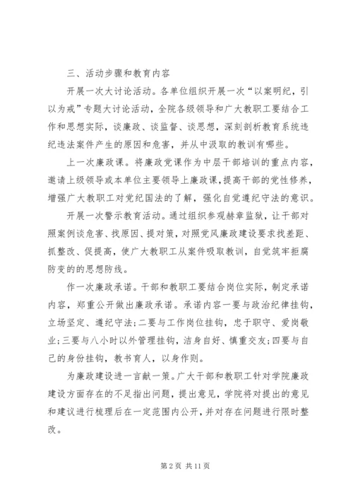 警示教育活动方案.docx