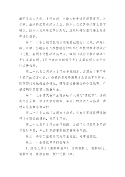 公司资金管理制度.docx