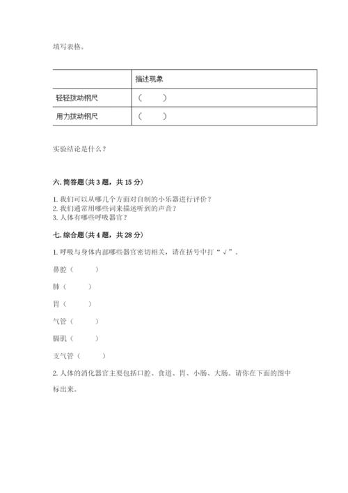 教科版四年级上册科学期末测试卷1套.docx