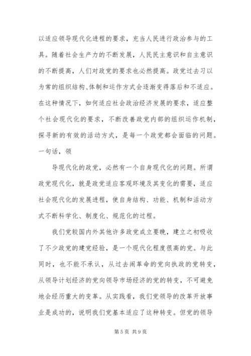 党的建设工作思考学习材料.docx