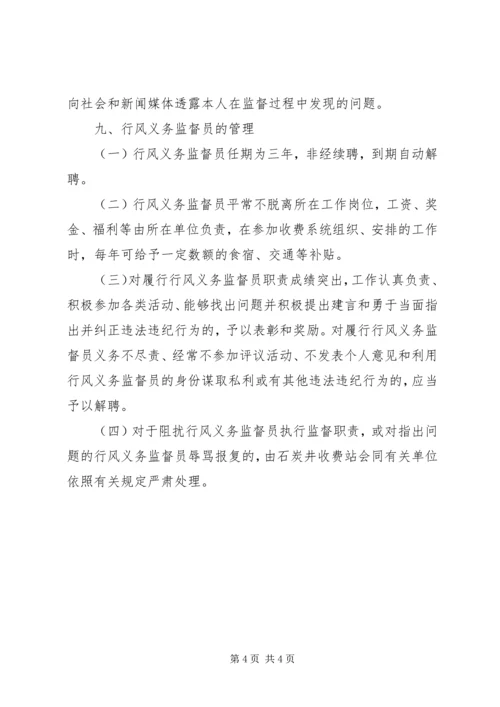 聘请行风监督员工作方案 (2).docx