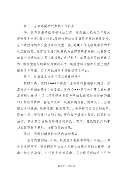 机关党建工作计划3篇.docx