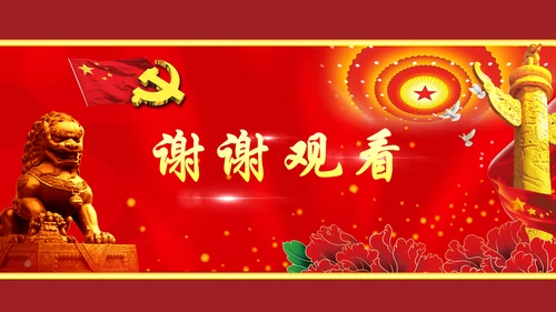 不忘初心继续前进七一重要讲话精神PPT