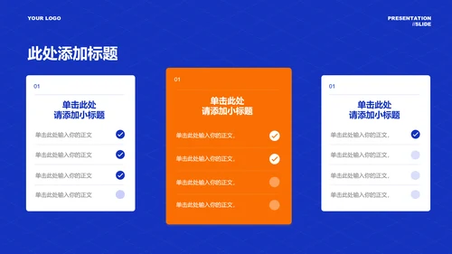蓝橙色扁平风格通用PPT演示模板