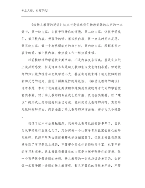 2024四有好老师心得体会范例文优选例文27篇.docx