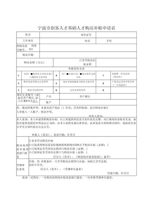 宁波大学生购房补贴申请材料