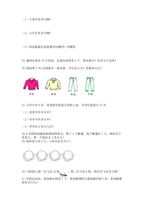 小学二年级上册数学应用题100道含答案【模拟题】.docx