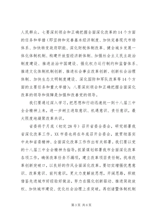十八届三中全会精神领导讲话稿.docx