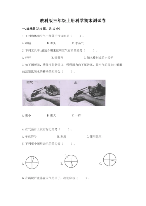 教科版三年级上册科学期末测试卷（夺冠）word版.docx