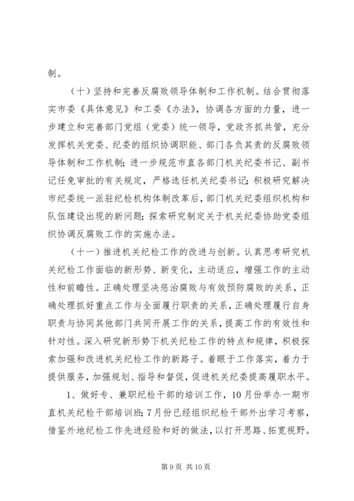 市直机关纪工委上半年工作总结及下半年工作安排.docx