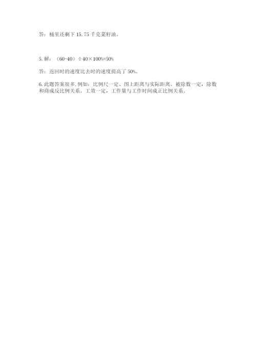 人教版六年级数学小升初试卷及参考答案（a卷）.docx