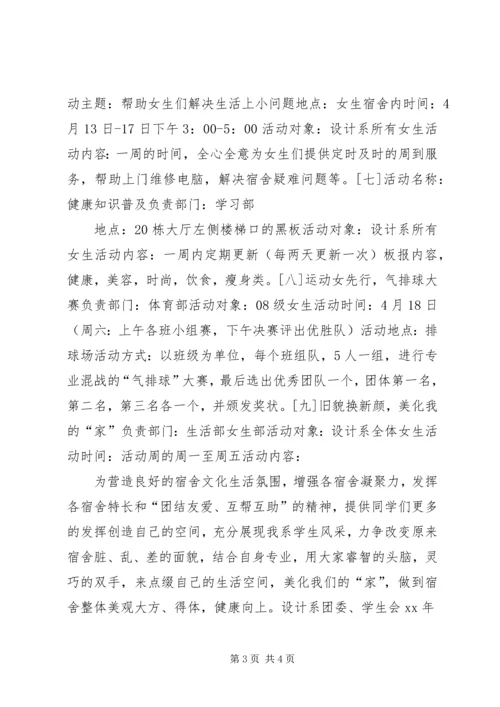 某大学“女生周”文化活动计划书.docx