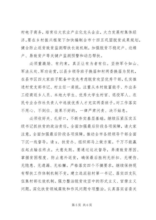 在全市XX年脱贫攻坚表彰暨先进事迹报告会上的讲话.docx