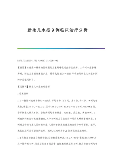 探讨胫腓骨骨折治疗的方法与效果分析.docx