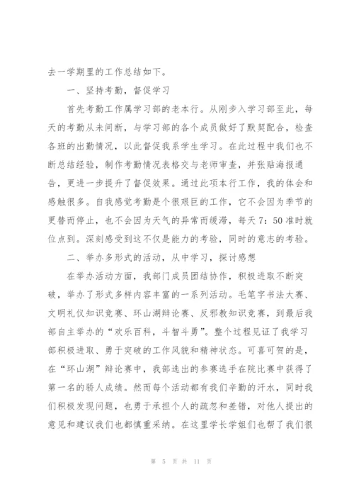 院学生会学生干部心得5篇.docx