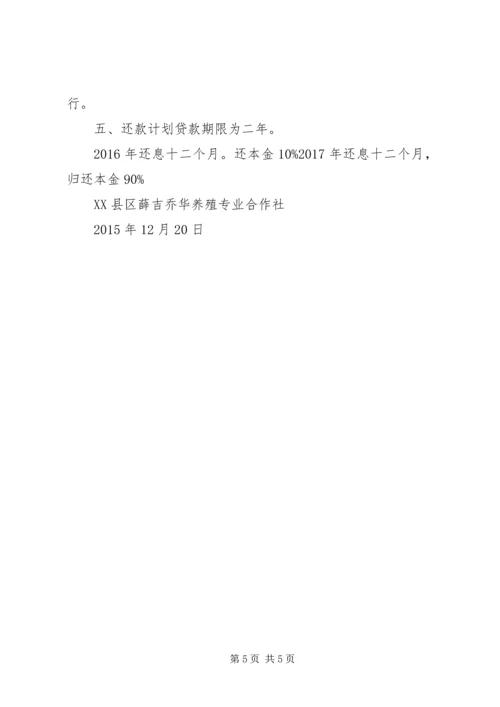 合作社申请报告.docx