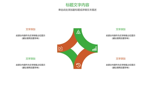 时尚足球运动世界杯足球比赛PPT模板