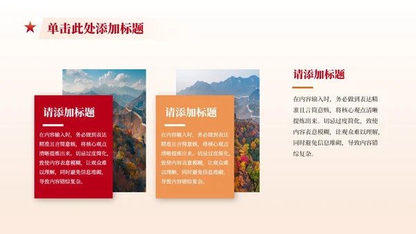 红色党政风简约聚焦两会政府工作汇报PPT模版