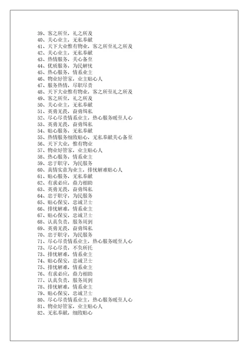 关于赠物业锦旗句子感谢用语大全335条