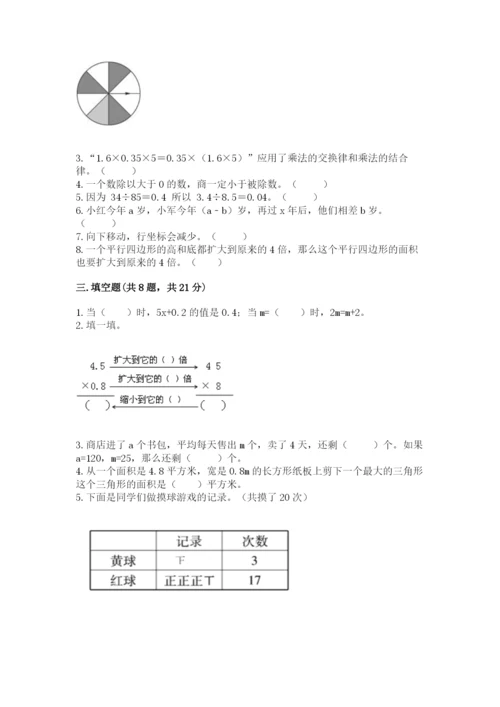 小学五年级上册数学期末考试试卷（培优b卷）.docx