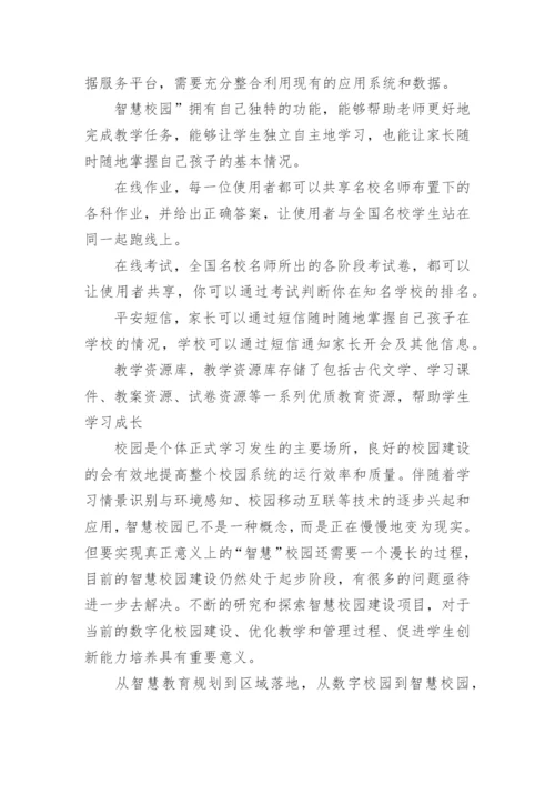 国家中小学智慧教育云平台培训心得体会.docx