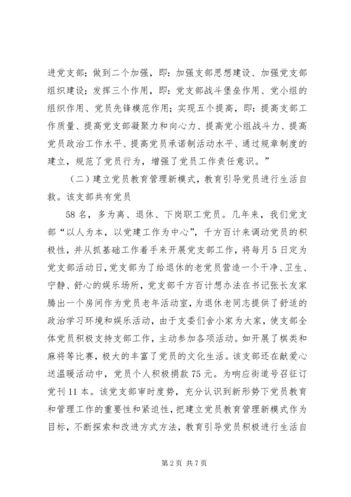 社区先进党支部事迹材料 (2).docx