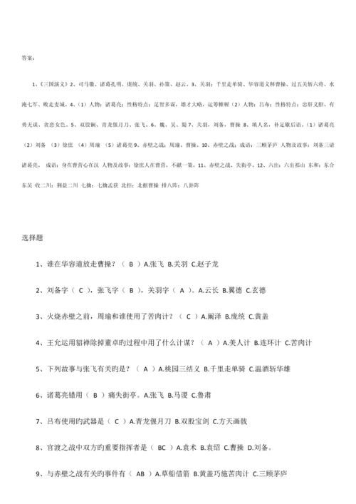 2023年小升初课外读物必考题及答案.docx