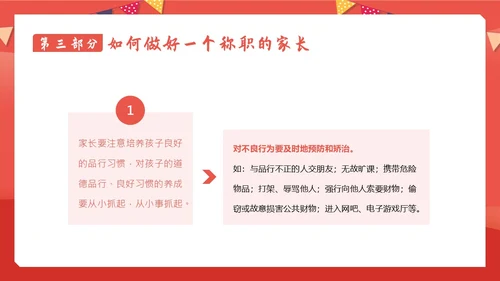 小学六年级开学家长会春季开学家长会PPT课件