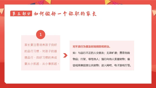 小学六年级开学家长会春季开学家长会PPT课件