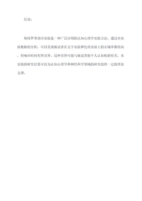 视错觉原理实验报告