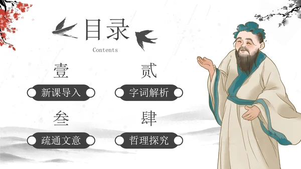 古风山水国学历史教师教学主题教育PPT模板